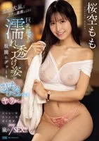 IPZZ-295 -  My busty subordinate came to my house to take refuge during a sudden storm. Her wet, see-through figure got me so excited I ended up fucking her while she was still soaking wet. Momo Sakura