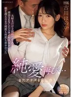 IPZZ-327 -  Pure love is back... I'm in love with you again. I love my ex-lover, but when I reunited with him, we had great physical compatibility and made love over and over again until the morning came. Honoka Furukawa