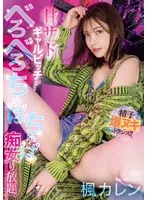 IPZZ-396 -  A sweet sadistic gal bitch is a slut who licks and slurps as much as she wants. A sperm-exploding trance!! Lemon Tanaka
