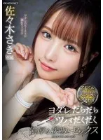 IPZZ-413 -  Drooling and spit-filled deep kissing and sex with idol beauty Saki Sasaki