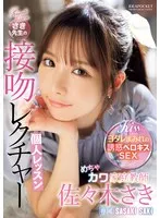 IPZZ-464 -  Private lesson in kissing from super cute tutor Saki Sasaki