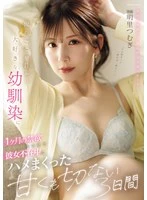 IPZZ-652 -  My childhood friend has always loved me, so I made her abstain from sex for a month, and while she was away, we had three bittersweet days of sex. Tsumugi Akari