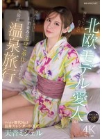 IPZZ-687 -  My Scandinavian Model Mistress, Who Even Celebrities Want to Fuck, Comes to Japan for Me and Serves Me Like a State Guest on the Hot Springs Trip of a Lifetime, A Real Trip for Two, POV Sex, Amane Michelle