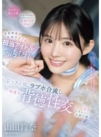 IPZZ-725 JAV Movie