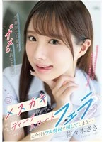 IPZZ-727 -  She's cheeky and I'm sure she's underestimating me, but today I can't help but succumb to her bratty student's deep throat blowjob with a full erection... Saki Sasaki