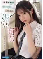 IPZZ-743 -  A habitual molester said this: Since female students are young and have little sexual experience, it's easy to lure them into pleasure with aphrodisiacs and molestation. Saki Sasaki