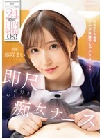 IPZZ-744 JAV Movie