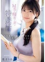 IPZZ-749 -  Who would have thought that the beautiful, neat lady who reads in the seat at the end of the train every morning has a special fetish for teasing and toying with masochistic men... Ria Aisai