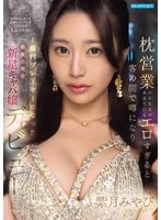 IPZZ-773 JAV Movie