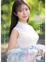 IPZZ-787 JAV Movie