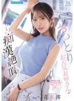 IPZZ-819 JAV Movie