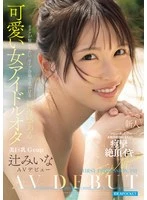 IPZZ-841 JAV Movie