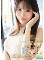 IPZZ-843 JAV Movie