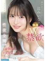 IPZZ-851 JAV Movie