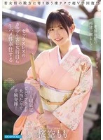 IPZZ-871 - As the key to revitalizing a long-established ryokan, the innkeeper herself provides unprotected sex to sexless couples as part of the “Pink Plan”—limited to one couple per day—which becomes a huge hit, showcasing her business acumen! Momo Sakurazora