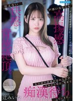 IPZZ-873 - As an idol fan, I experienced groping for the first time during a concert... Though I was confused, the exhilaration and irresistible pleasure sent me into a sinful climax. I can't forget the pleasure I felt back then, so ever since, I've been waiting for someone to grope me on the train every day. Miina Tsuji