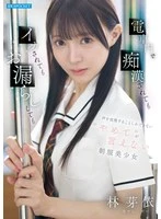 IPZZ-882 JAV Movie