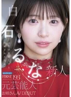 IPZZ-893 JAV Movie