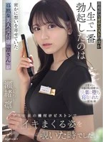 IPZZ-925 - As an unpopular guy and a masturbation addict, the hardest erection I’ve ever had in my life was when I peeked in on “Rin-san”—the quiet, beautiful receptionist I’d secretly had a crush on—as she came over and over again under the sleazy president’s thrusting. Seo Rin
