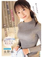 IPZZ-946 - While my wife and son were visiting their hometown, I got turned on by a former junior colleague—a nursery school teacher at my son’s school—who, despite her serious demeanor, has a secret masochistic side. We had the worst yet best, insatiable affair right there in my empty home. Tsumugi Nagano