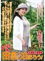 ISD-085 - Nationwide Jukujo Sousakutai Let's Stay In The Countryside! Sakaide City, Kagawa Volume