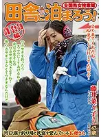 ISD-103 - Japan-Wide Jukujo Sousakutai Countryside Sleepovers! In Fujiyoshida, Yamanashi. Ms. Nanako Fujii