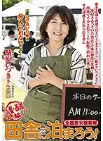 ISD-108 - Nationwide Jukujo Sousakutai Let's Spend The Night In The Country! Yamanashi/Sai Lake Edition Itsuki Ayuhara