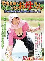 ISD-115 - Mother Planting Rice In Hitachiota, How About I Do Some Planting In Your Pussy Too? Makoto Arimiya