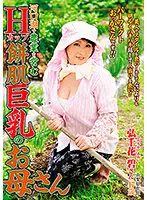 ISD-139 - H Cup Big Tits MILF With Silky Skin Works In Agriculture At Lake Kawaguchi Hirochika Aoi