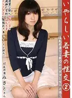 IWSK-002 - Horny Younf Wife Sex 2