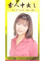 iza013 JAV Movie