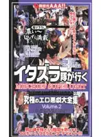 izc002 - Mischief Super Unit's Extreme Nasty Sex Pranks Massive Collection Volume 1 2
