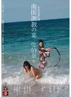 JBD-123 - Pleasure S***e Record Southern Country's Training Party Nana Saeki