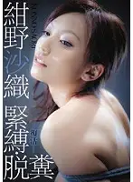JBD-141 - Soari Kono - S&M and Pooping