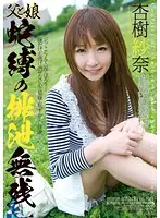 JBD-155 - Stepfather And Daughter Bondage Cruel Shit Sana Anju