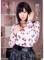 JBD-164 - Ballad in Solitude: A Star is Born Uta Kohaku