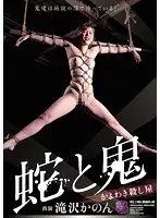JBD-176 - The Snake And The Ogre Professional K**ler Kayo Waki Kanon Takigawa