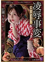 JBD-285 -  Insult incident lady, until she falls ... Riona Hirose