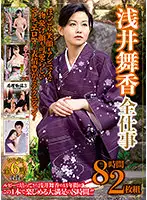 JDL-069 - Maika Asai Her Complete Works