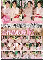 JFB-181 - Timeless Edition!! The Rejuvenation Resort, Where Hearty Handjobs and Copious Cum Is Our Brand Of Hospitality 16 Hours Of Best Hits