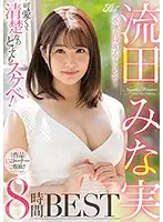 JFB-256 - She's Cute And Neat And Clean, But Very Horny! A Former Local Female Announcer Minami Nagata 8-Hour Best Hits Collection