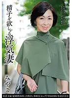 JJCC-011 - Unfaithful Wife Lusts For Cum, Miyako