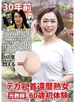JKNK-102 - Sixty Something Cougars With Giant Nipples - Her First Experience At 60