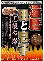 JKST-007 - A 60 Something Mother And Her Son Fakecest Peeping