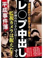 JKST-012 - The Despicable Ways A Doctor R**ed And Creampied Nervous Married Women At The Urology Clinic... Caught On Surveillance Camera! Heisei Case Files