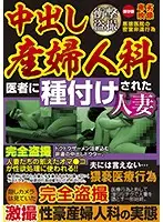 JKST-022 - Creampie OB-Gyn Department: Married Woman Seeded By a Doctor - Shock Voyeur