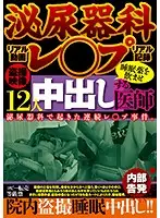 JKST-029 - Urology Fucking: Doctor Gives Women S******g Pills And Creampies Them! Peeping Video (12 Women)