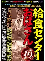 JKST-031 - Toilet Peeping of Mature Woman Working At A School Lunch Centre: Urine Test Collection Video