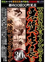 JKST-033 - A Corrupt Manager's Video Collection Of Pranks Committed Against Shoplifting Customers