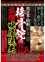 JKST-036 - By Appointment Only - Leaked Voyeur Footage Of Mature Women At An Orthopedic Clinic - 16 Women